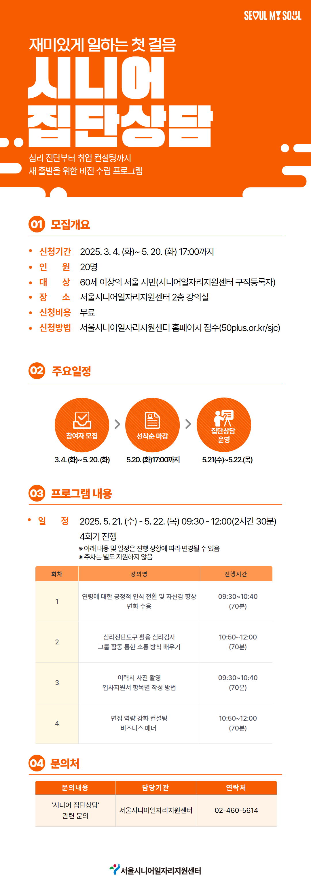 집단상담+신청페이지+(1).png