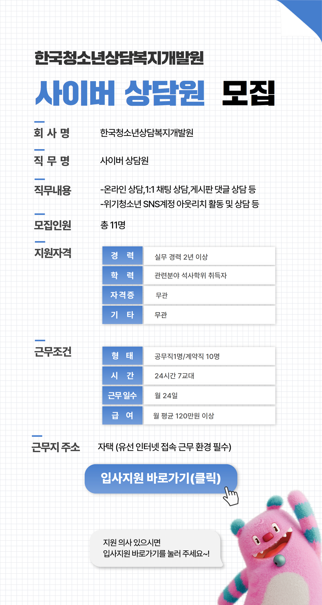 채용공고문(링크)+(14).jpg