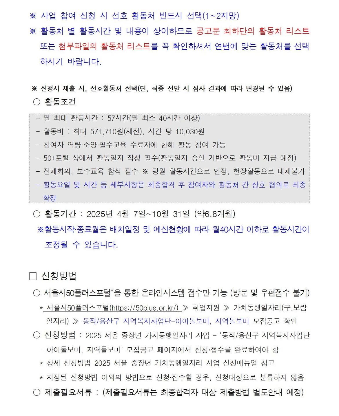 첨부1+지역복지사업단-아이돌보미%2C지역돌보미+참여자+추가모집+공고문(2025)006.jpg