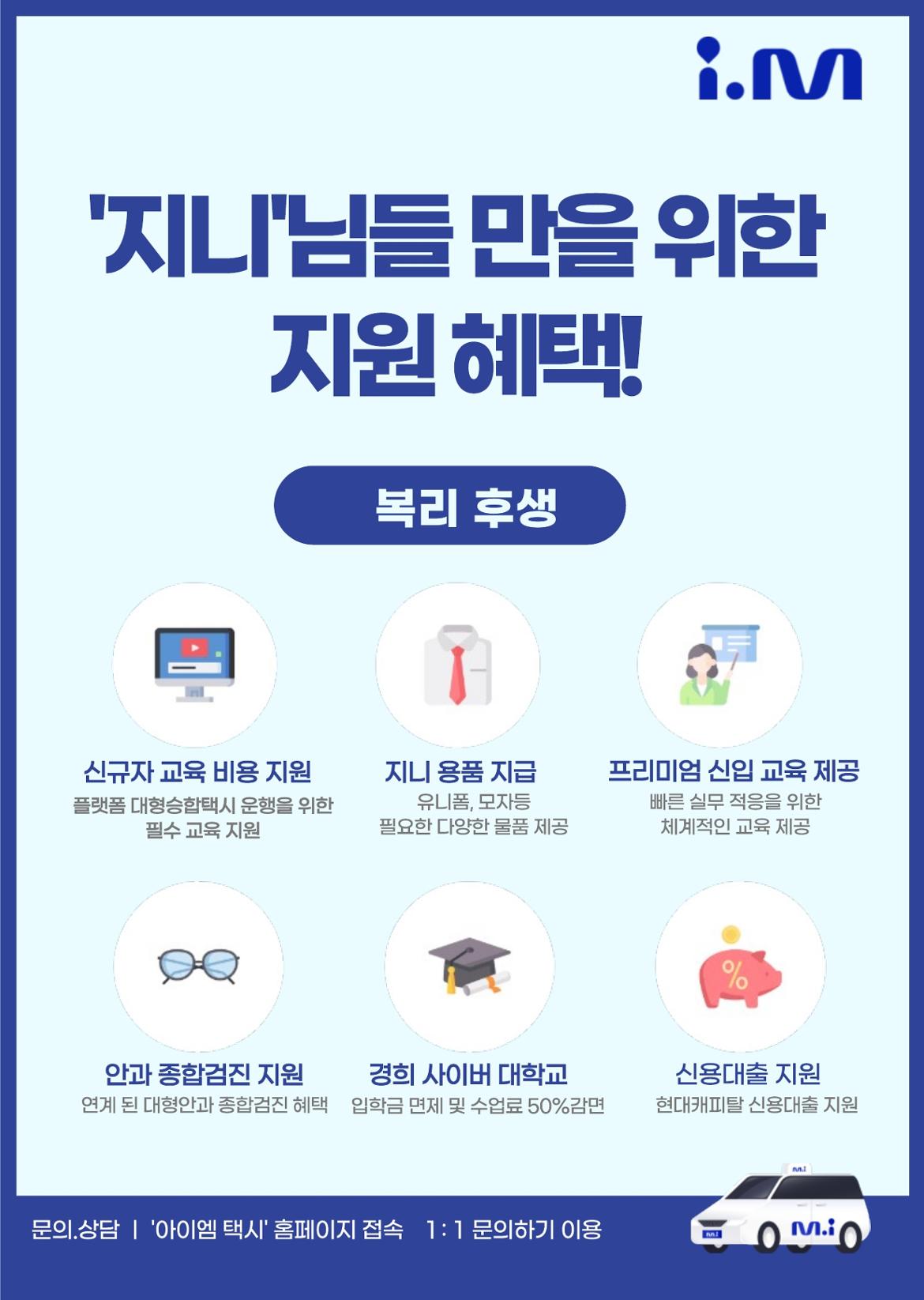 마.+아이엠지니+채용설명회.jpg