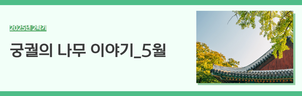 2025년+2학기+인생설계+강좌+제목+5.jpg