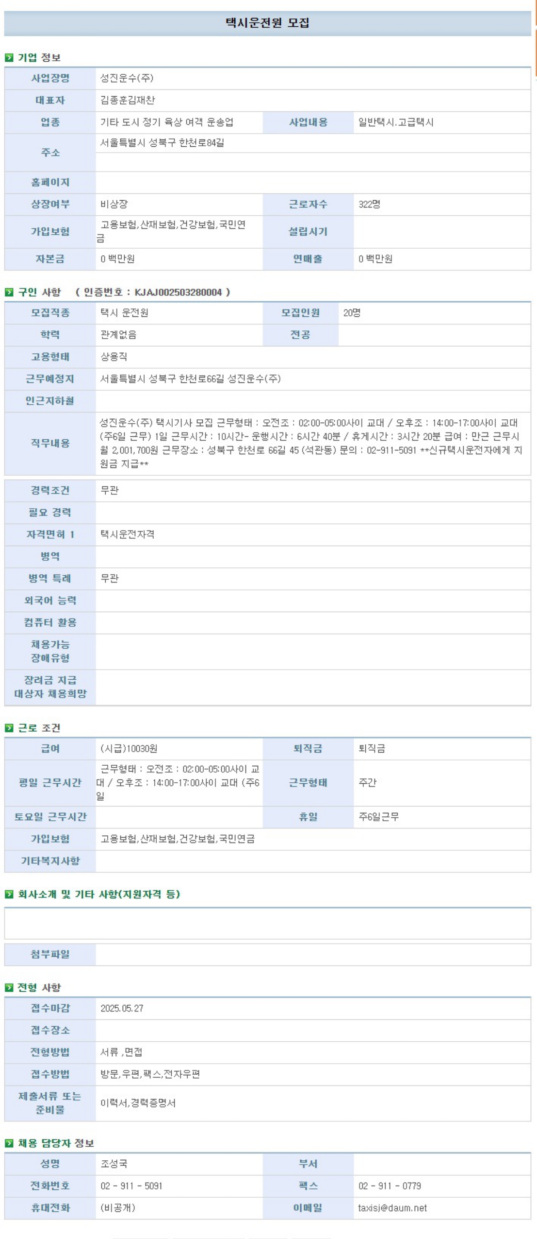 사본+-택시운전원+모집_page-0001+(1).jpg