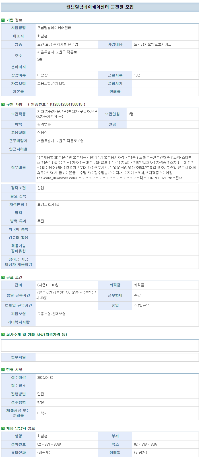 FireShot+Capture+037+-+성북구+일자리플러스센터+-+채용정보+-+지역별채용정보+상세보기+-+[job.seoul.go.kr].png