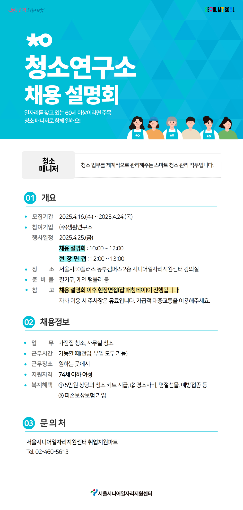 채용설명회_청소연구소.jpg