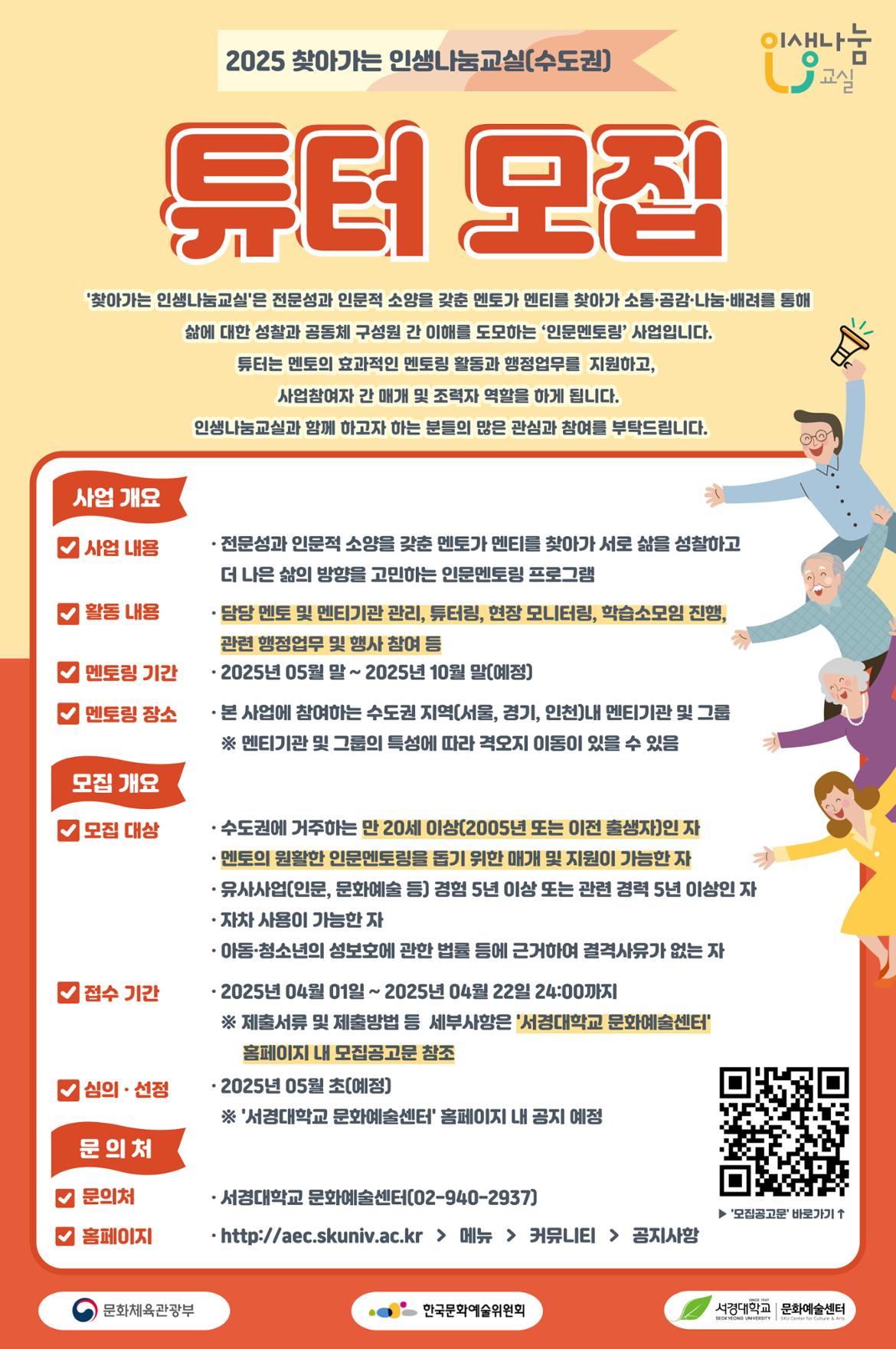 포스터_2025+인생_튜터+모집+공고.jpg