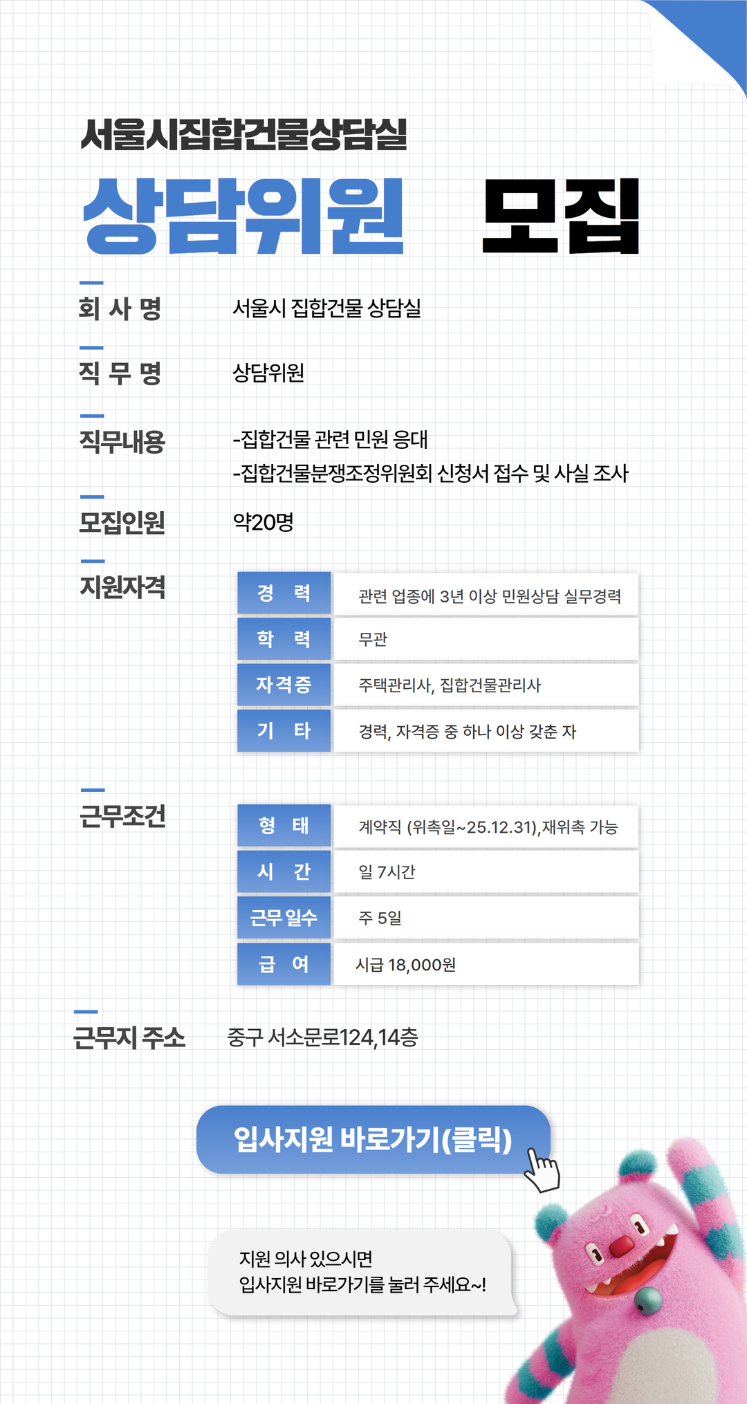 채용공고문(링크)+(5).jpg