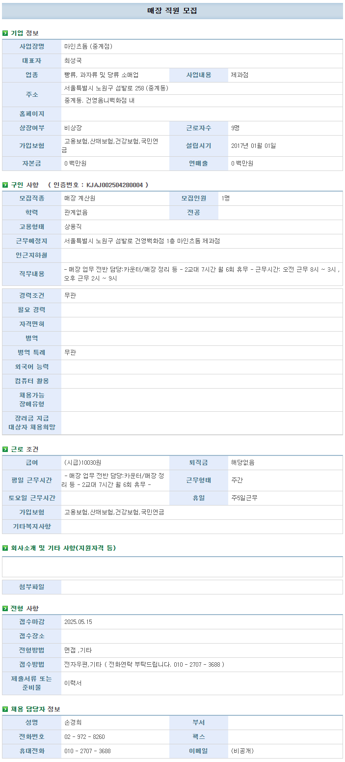 FireShot+Capture+057+-+성북구+일자리플러스센터+-+채용정보+-+지역별채용정보+상세보기+-+[jobadmin.eseoul.go.kr].png