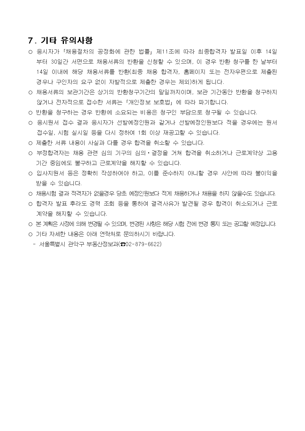 공고문+(1)006.jpg