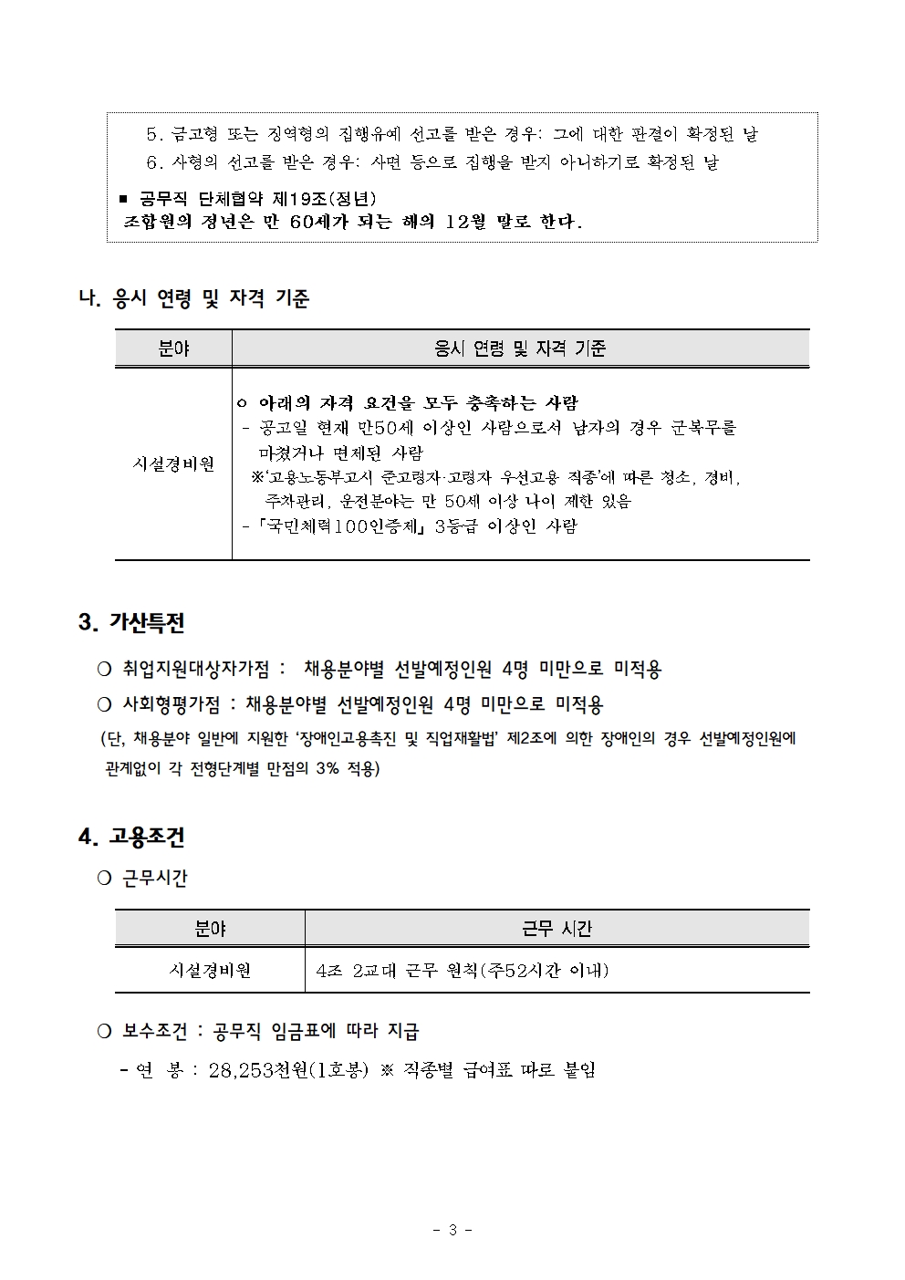 붙임+1-1.+채용공고문+(1)003.jpg