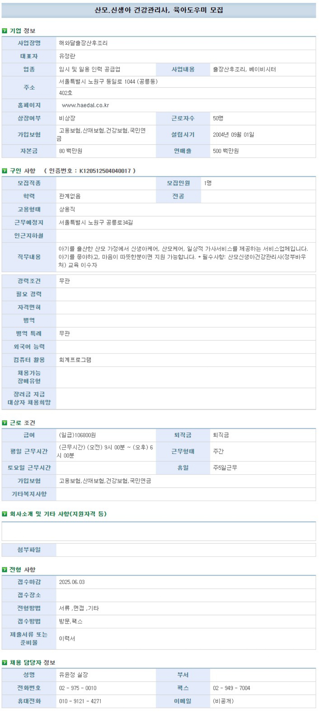 사본+-FireShot+Capture+027+-+성북구+일자리플러스센터+-+채용정보+-+지역별채용정보+상세보기+-+[jobadmin.eseoul.go.kr]_page-0001+(1).jpg