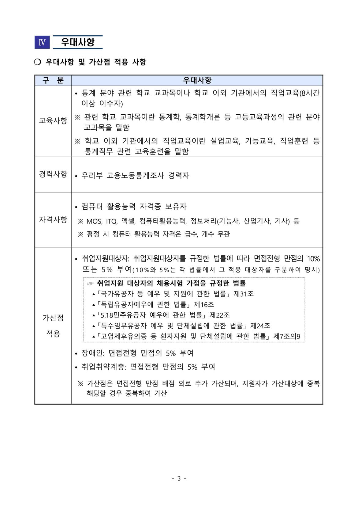 2025년+5월+기간제+통계조사관+채용+공고(지역별%2C+기업비용_일반전형)-이미지-2.jpg