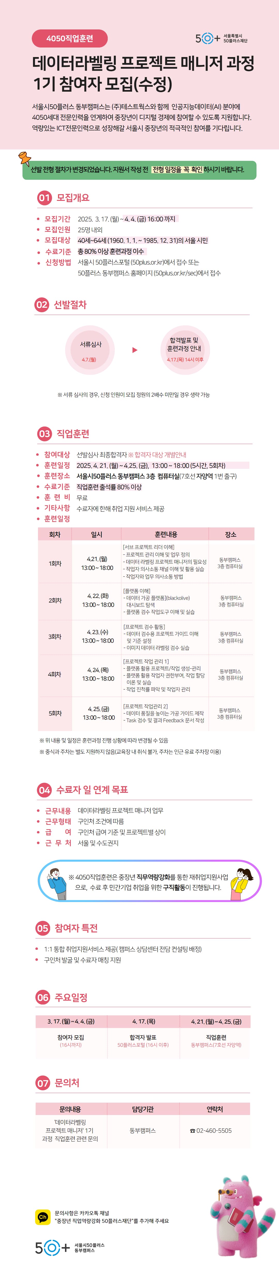 (수정)데이터라벨링+프로젝트+(1)_미니.jpg