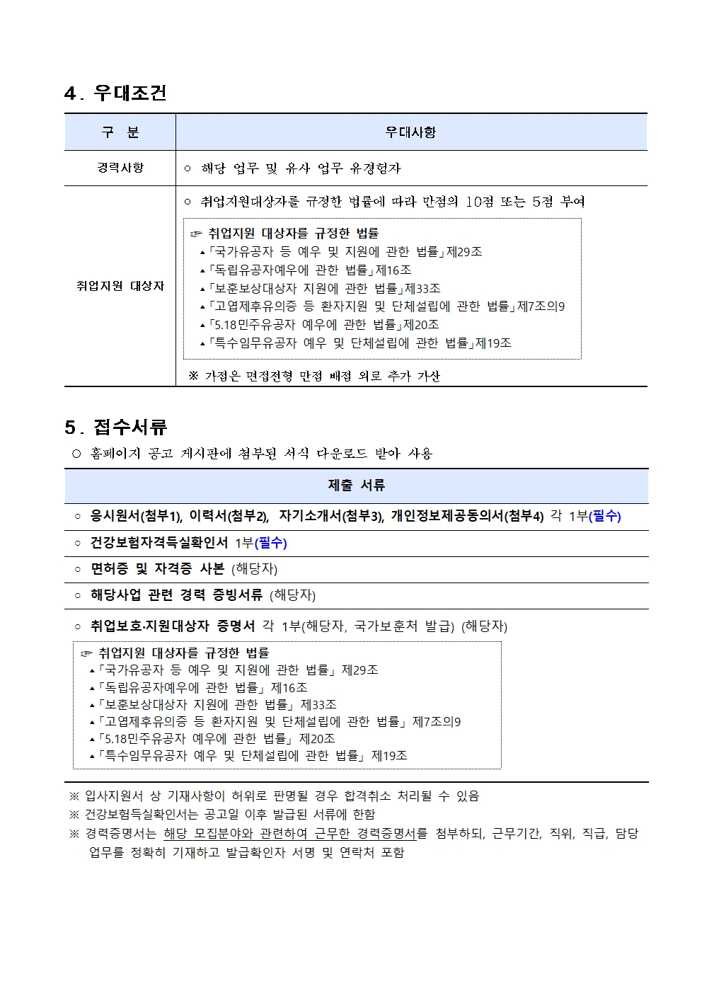 2025+현장조사원+공고문003.jpg