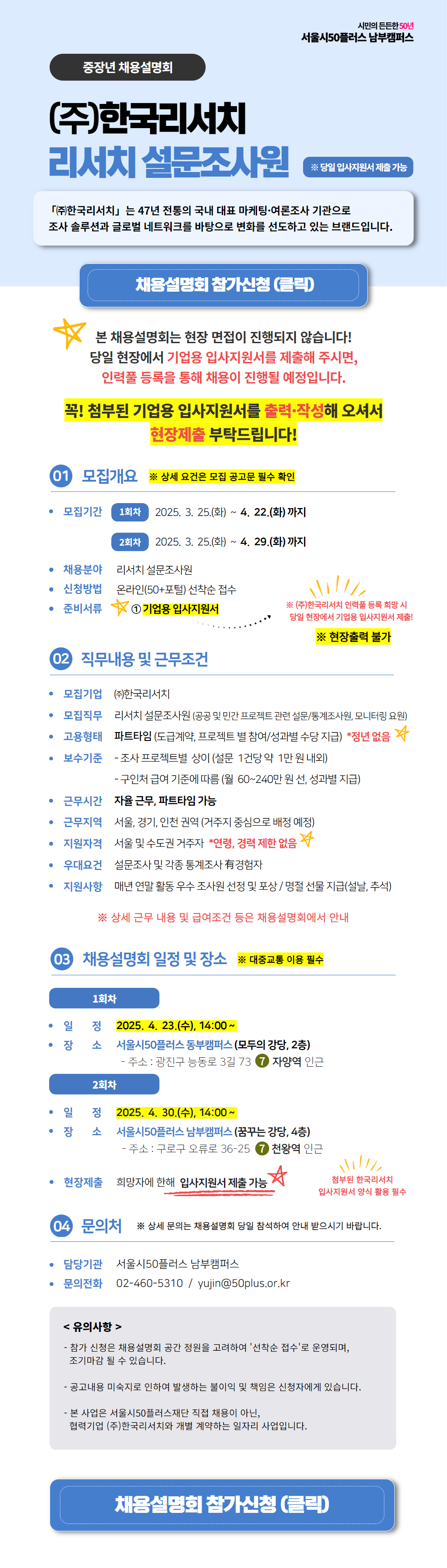 [홍보용]+[웹포스터]_한국리서치+(1).jpg