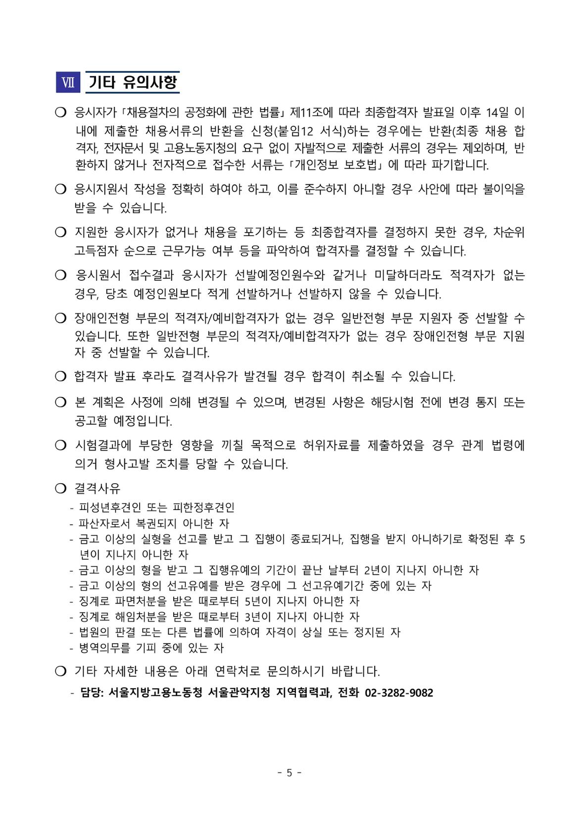 2025년+5월+기간제+통계조사관+채용+공고(지역별%2C+기업비용_일반전형)-이미지-4.jpg