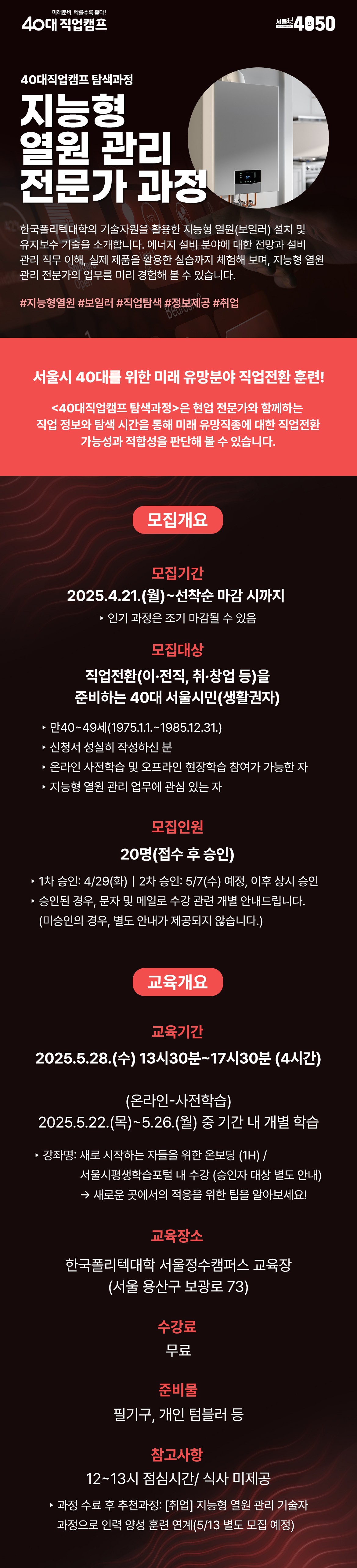 탐색과정_지능형열원관리전문가과정1.jpg