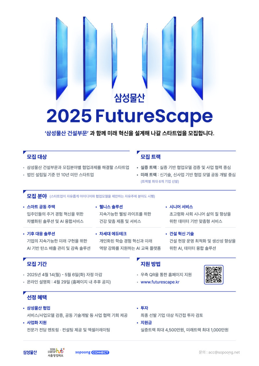 2025+삼성물산+건설부문+FutureScape+포스터+(1).jpg