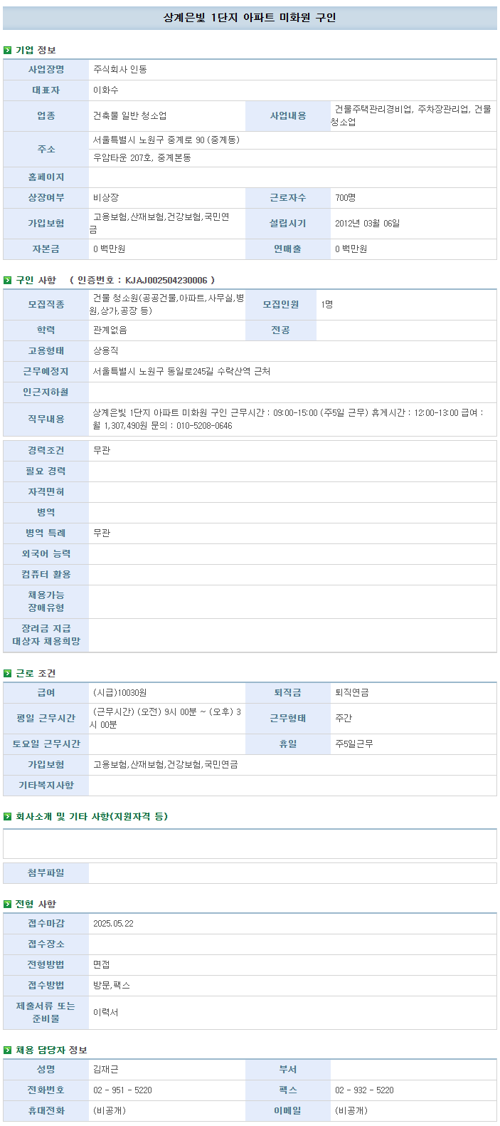 FireShot+Capture+051+-+성북구+일자리플러스센터+-+채용정보+-+지역별채용정보+상세보기+-+[jobadmin.eseoul.go.kr].png