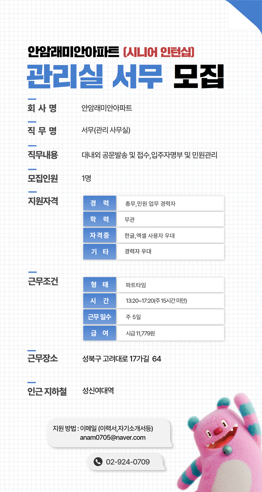 채용공고문(기본)+(1).jpg