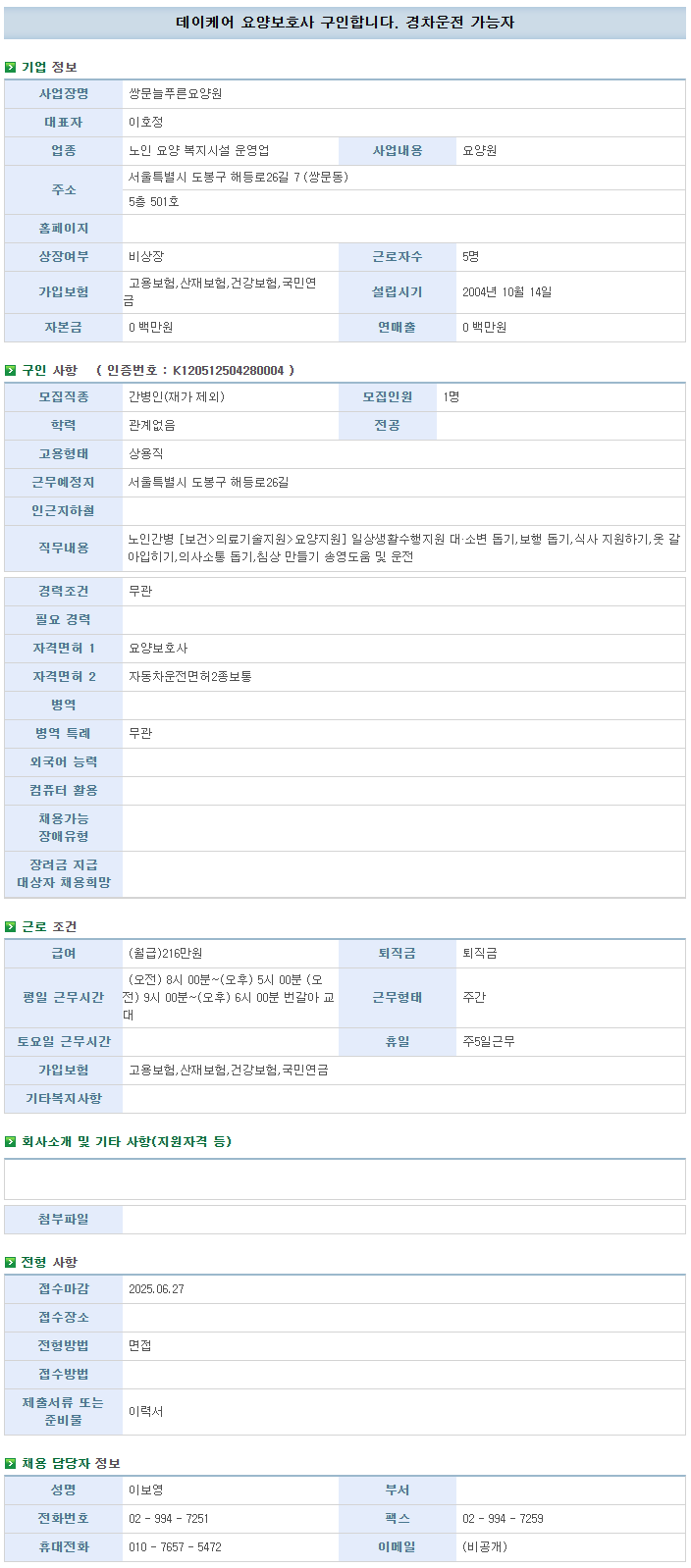 FireShot+Capture+055+-+성북구+일자리플러스센터+-+채용정보+-+지역별채용정보+상세보기+-+[job.seoul.go.kr].png