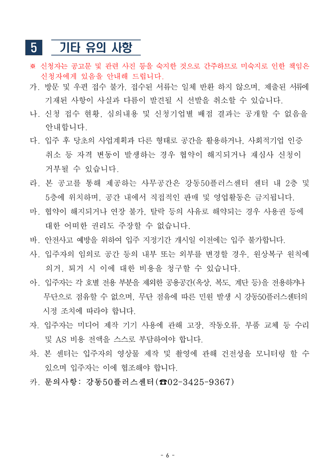 2025+공유사무실+모집공고문+및+신청서식_6.png