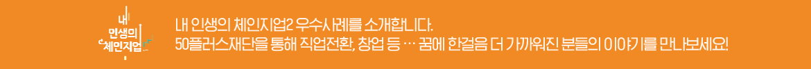 썸네일--내인생의-체인지업-배너.jpg