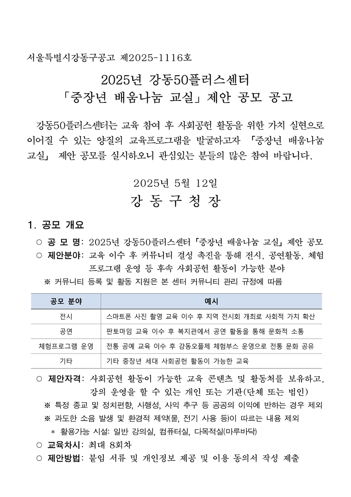 [공고문]+중장년+배움나눔+교실+제안+공고문_1.png