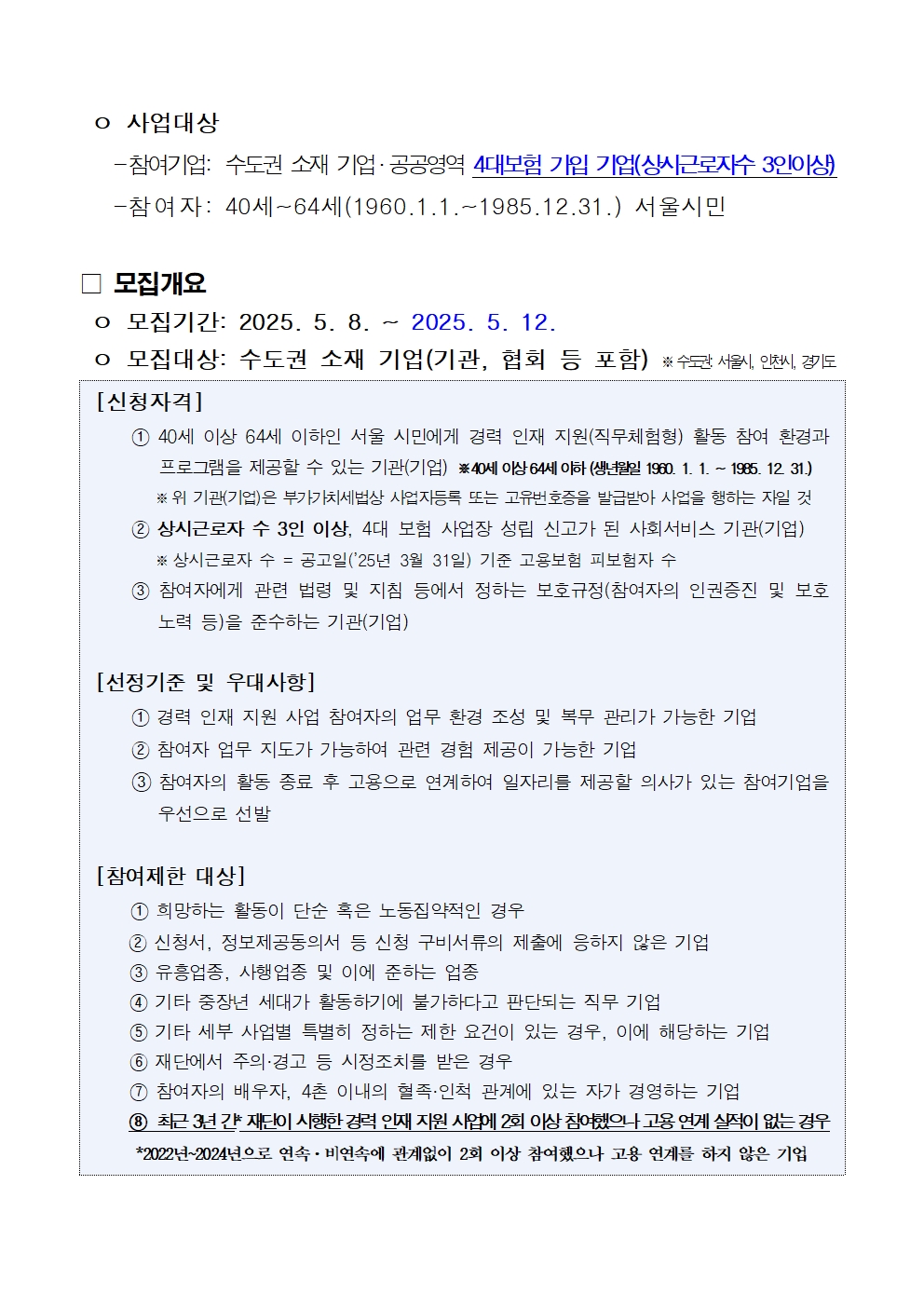 1.+중장년경력인재지원(직무체험형)-강서50플러스센터+참여기업+2차+모집+공고문002.jpg