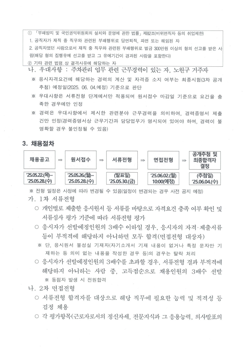 서울특별시+노원구+화랑대철도공원+주차관리+기간제근로자+채용공고_2.jpeg