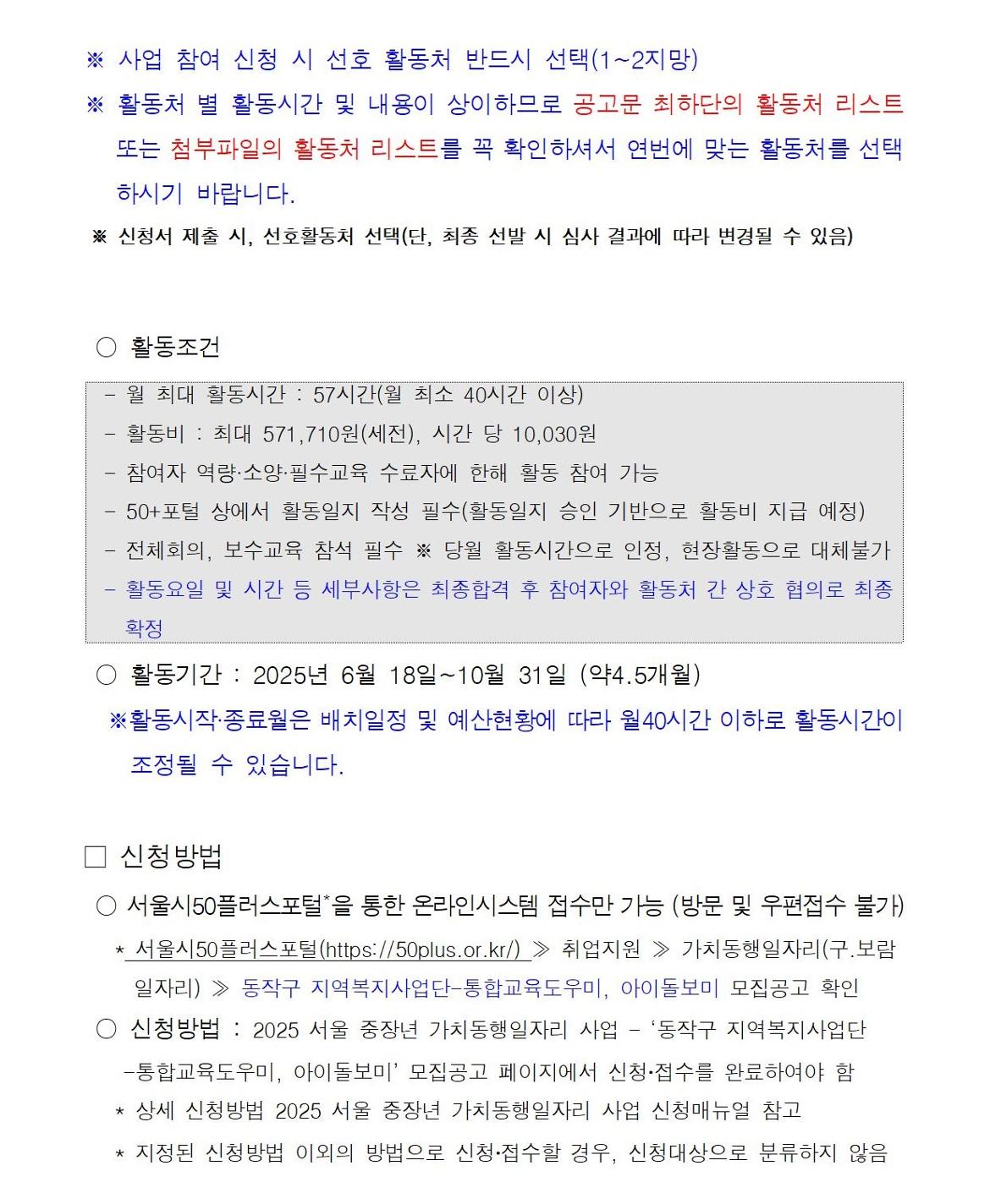 첨부1+지역복지사업단-통합교육도우미%2C+아이돌보미+참여자+모집+공고문(2025)006.jpg