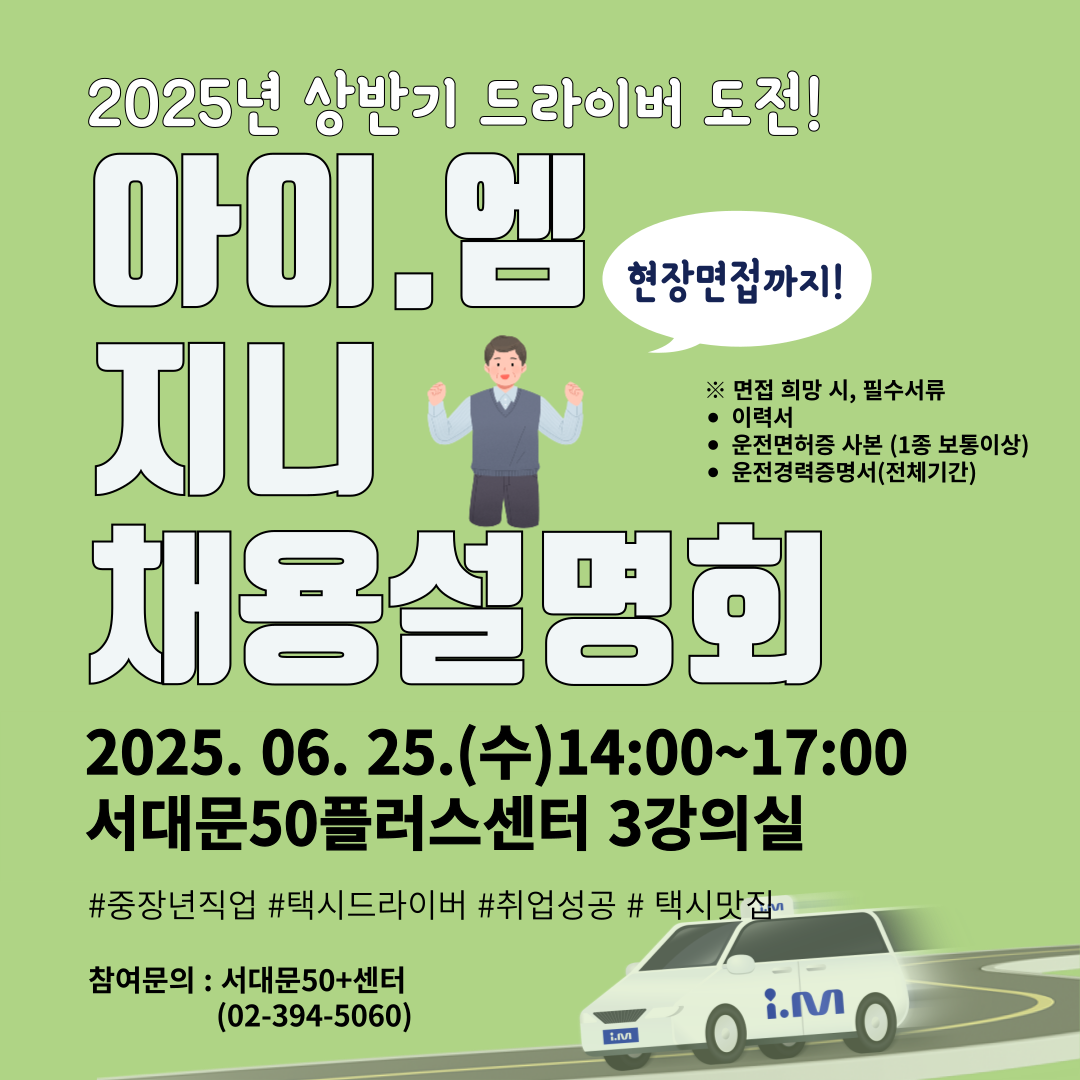 가.아이엠지니+채용설명회(6월).png