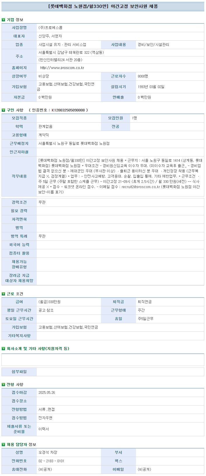 FireShot+Capture+080+-+성북구+일자리플러스센터+-+채용정보+-+지역별채용정보+상세보기+-+[jobadmin.eseoul.go.kr].png