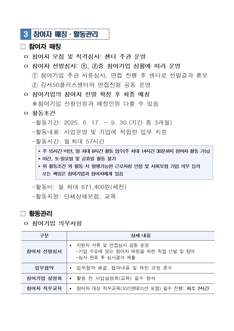 1.+중장년경력인재지원(직무체험형)-강서50플러스센터+참여기업+2차+모집+공고문004.jpg