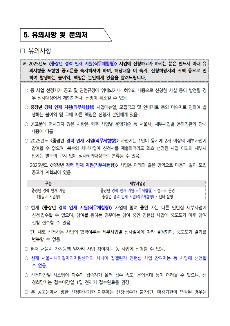 페이지+원본+1.+중장년경력인재지원사업(직무체험형)_참여자+추가모집+공고-7_1.jpg