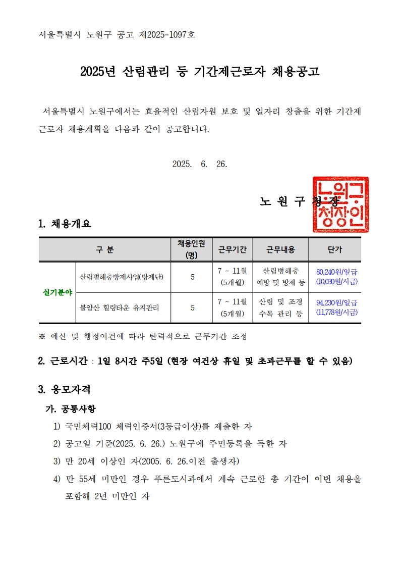[붙임1]채용공고문(안)_1.jpg