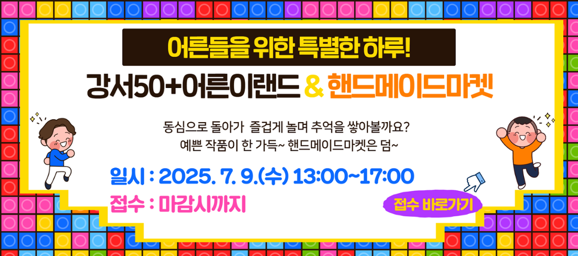 어른이랜드핸드메이드마켓