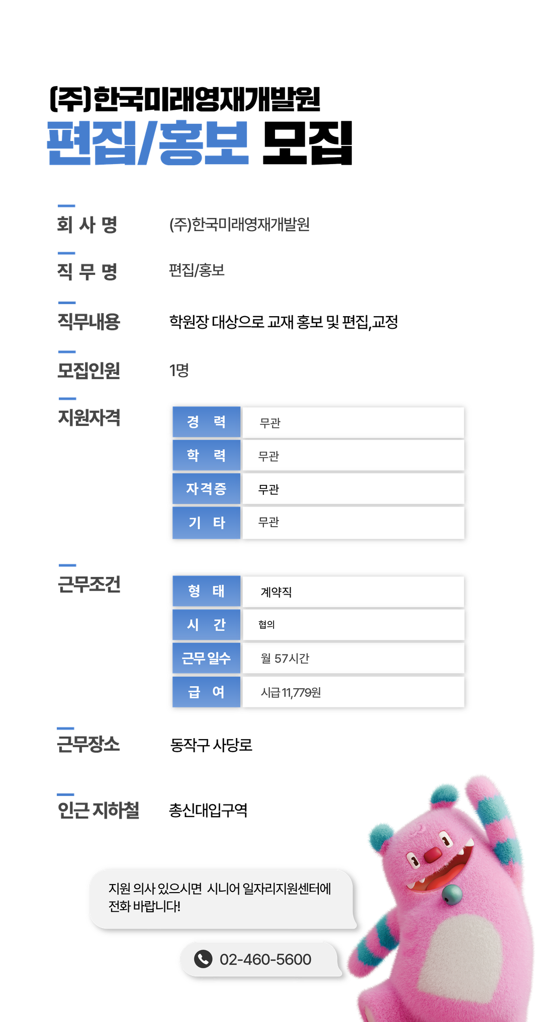 채용공고문+(22).png