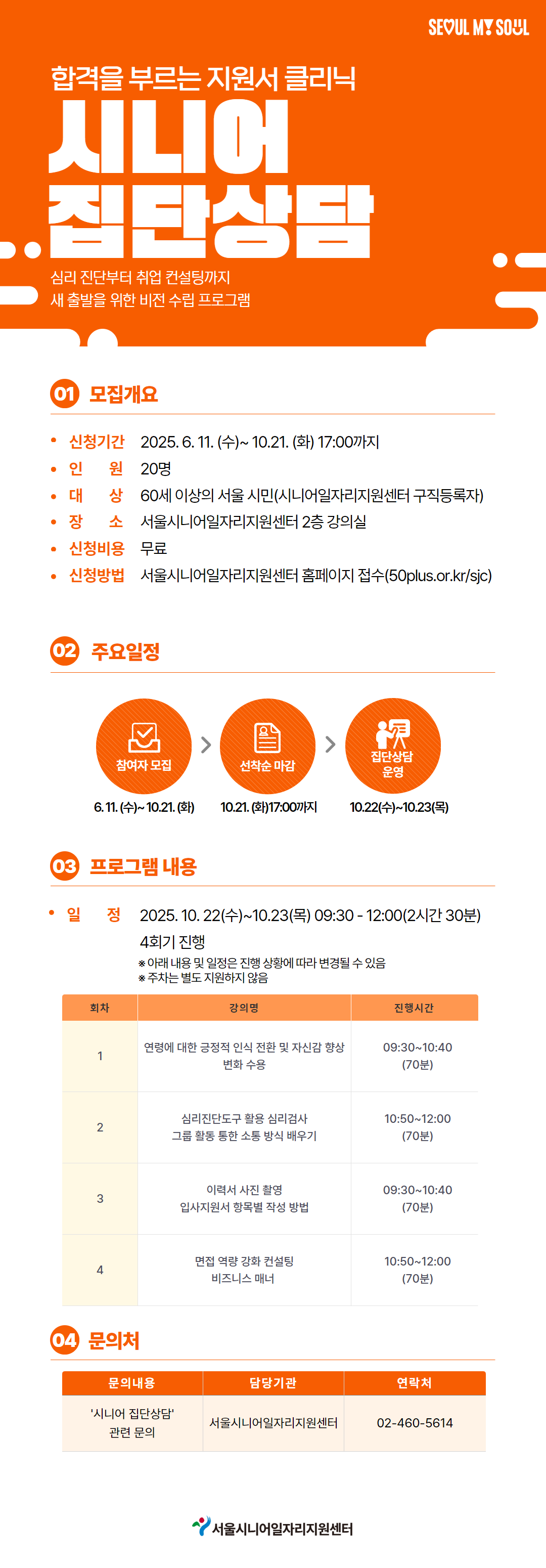 집단상담+신청페이지+(5).png