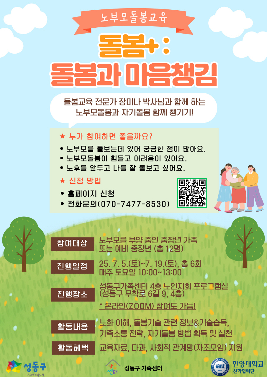 성동구가족센터+노부모돌봄교육+홍보지.jpg