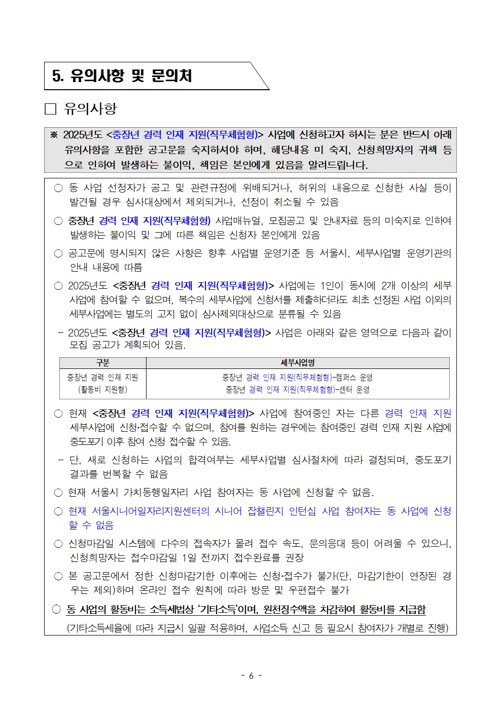 1.+(공고문)+중장년+경력인재+참여자+모집+공고문_2차_최종006.jpg