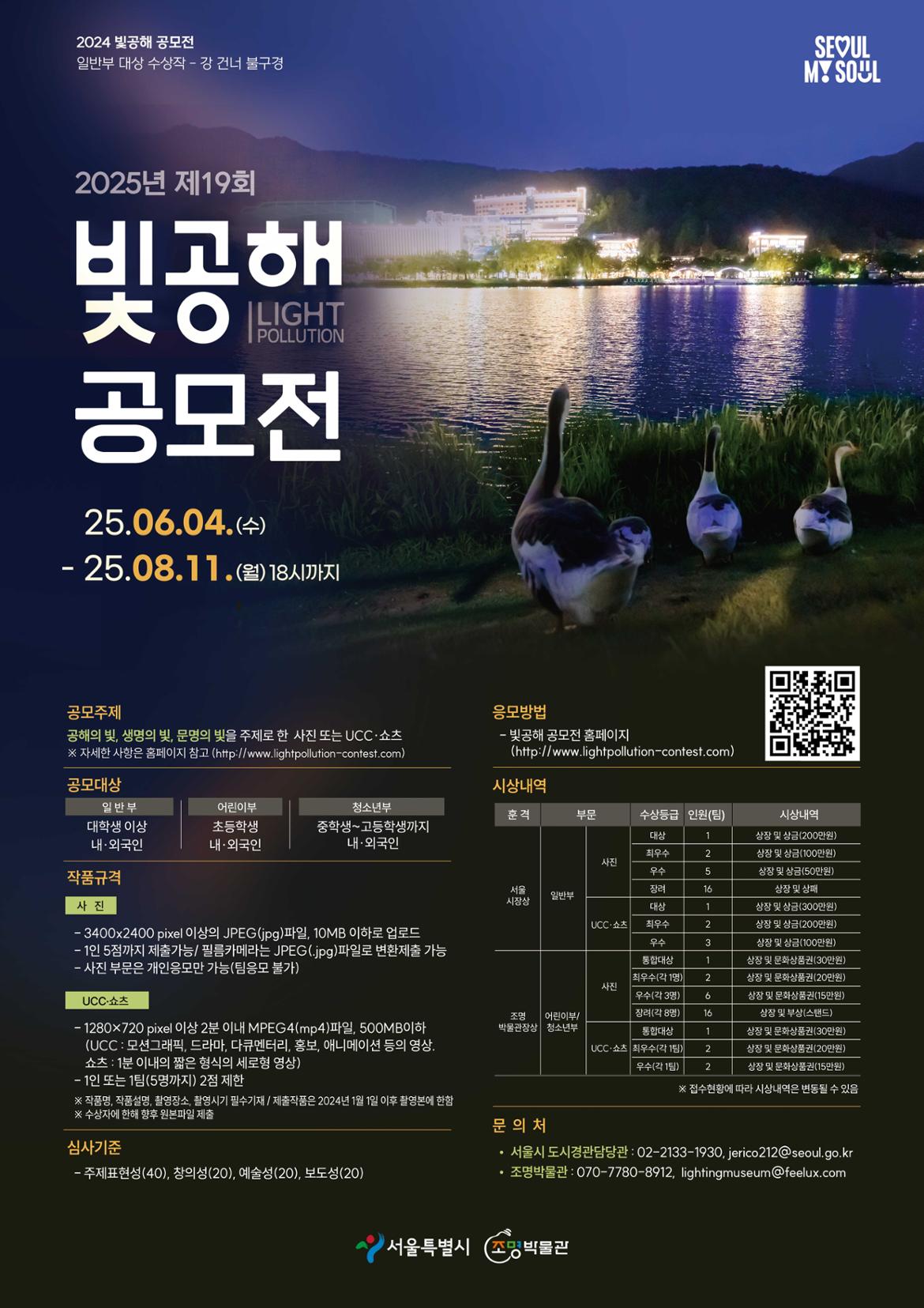 제19회+빛공해+공모전+포스터(최종).jpg