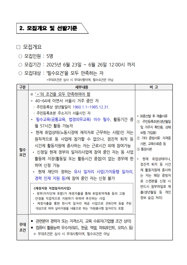 1.+중장년경력인재지원사업(직무체험형)_참여자+추가모집(2차)+공고_2.jpg