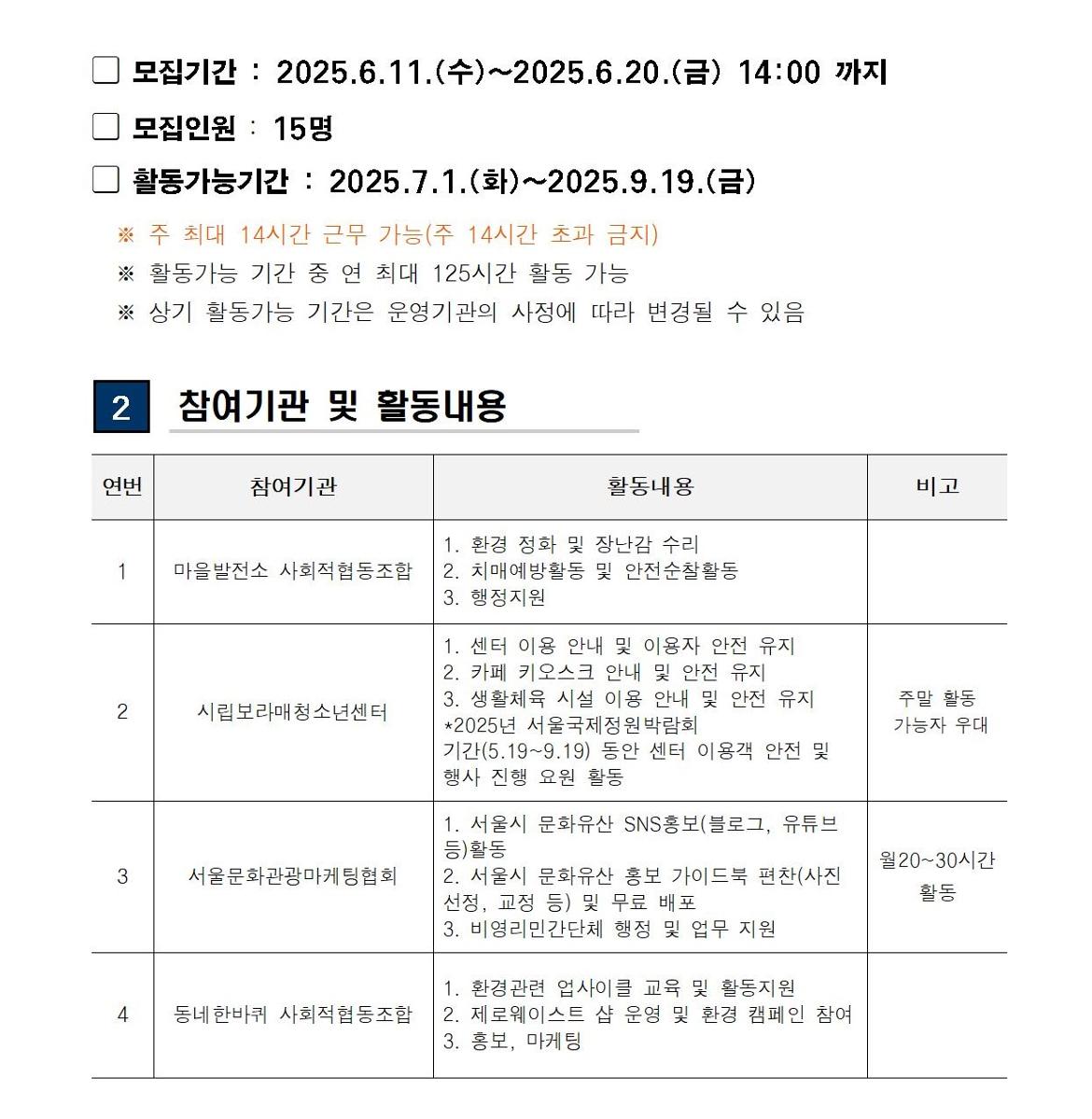 (공고문)+2025+신중년사회공헌활동+지원사업(늘봄학교+안전지원단이외)+참여자+모집002.jpg