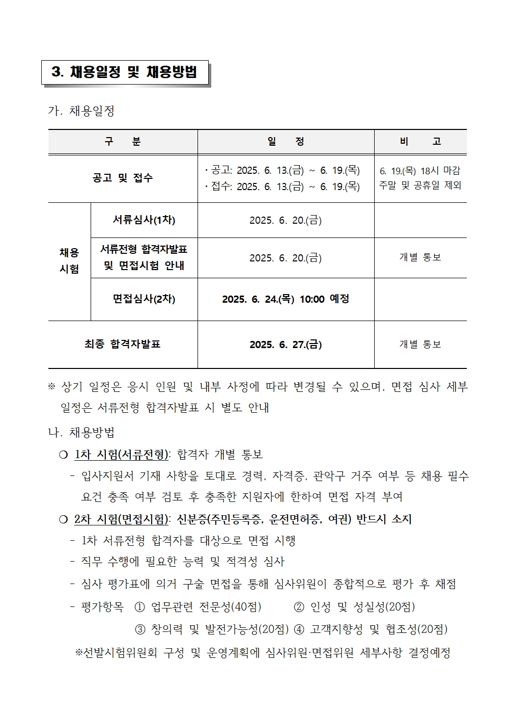 일자리행복주식회사_공고제2025-001호003.jpg