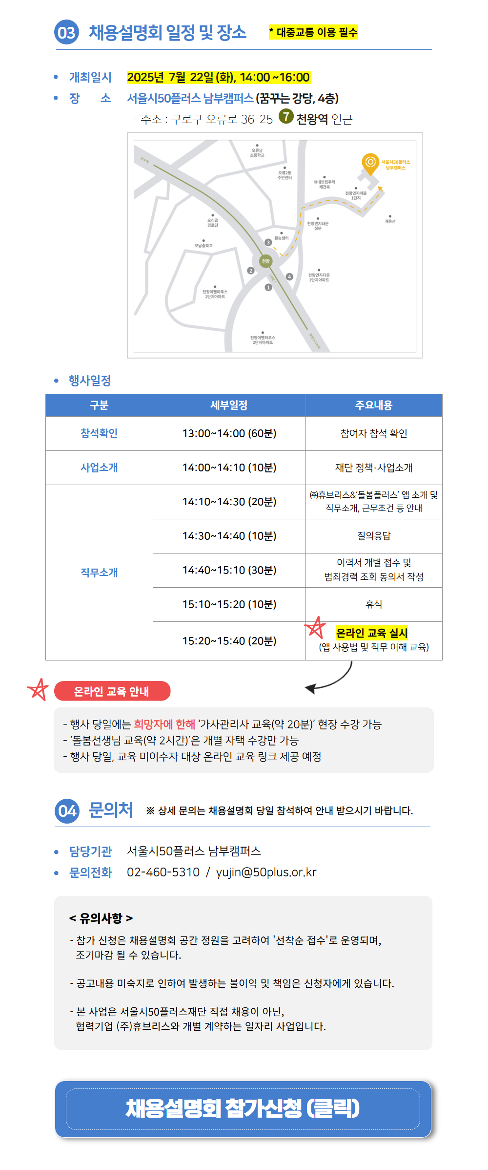[홈페이지용]+[분할]+[포털+모집공고]+[웹포스터]_휴브리스+(4).jpg