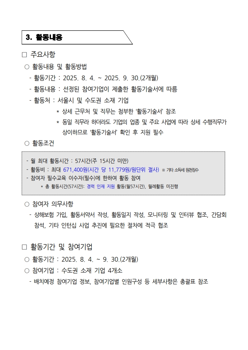 1.+중장년경력인재지원사업(직무체험형)_참여자+추가모집(3차)+공고(변경+및+연장)_4.jpg