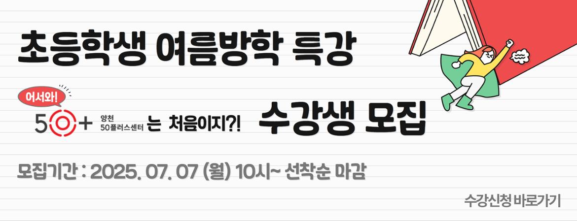 7월 여름방학 특강