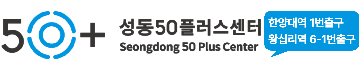 50플러스센터