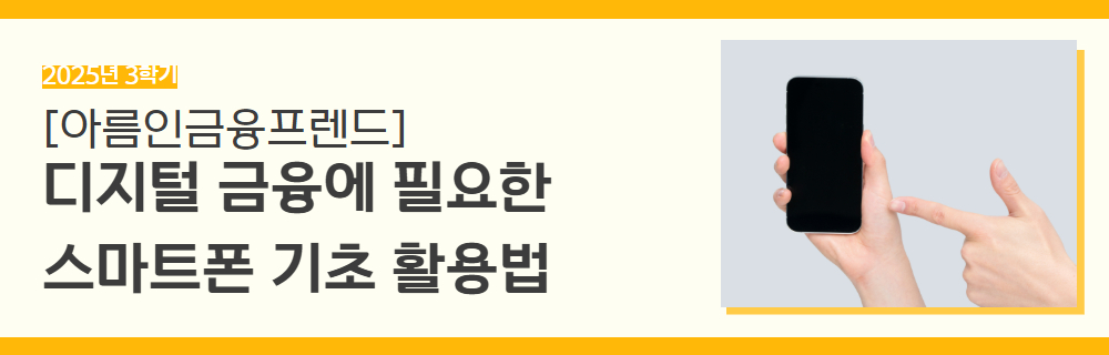 2025년+3학기+일활동+강좌+제목+(7).jpg