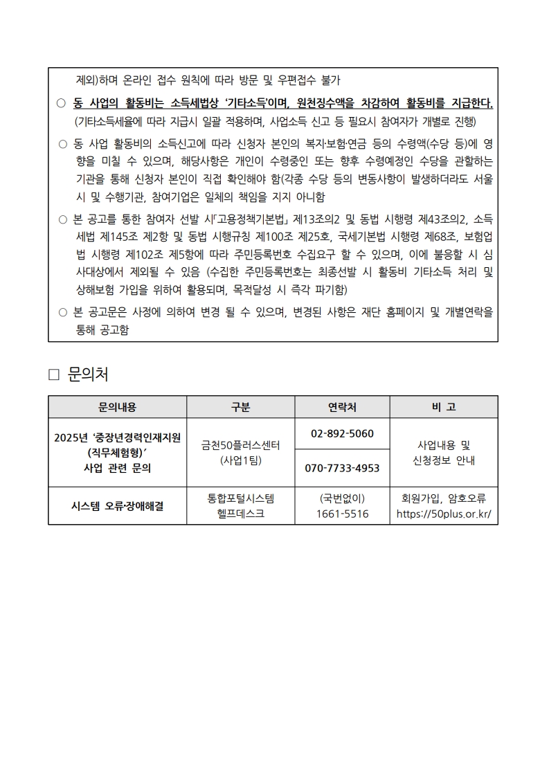 1.+중장년경력인재지원사업(직무체험형)_참여자+추가모집(3차)+공고(변경+및+연장)_8.jpg